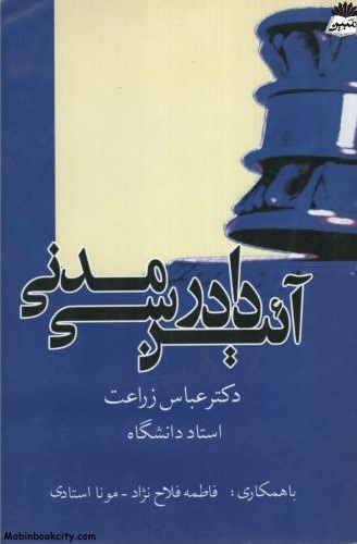 آئین دادرسی مدنی عباس زراعت(دانشپذیر)