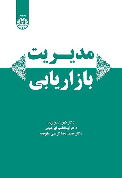 مدیریت بازاریابی شهریار عزیزی 2223(سمت)