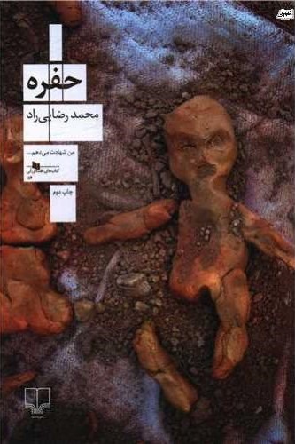 حفره محمد رضایی راد(چشمه)