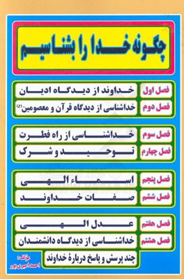 چگونه خدارابشناسیم_احمدامیری پور(راز توکل)