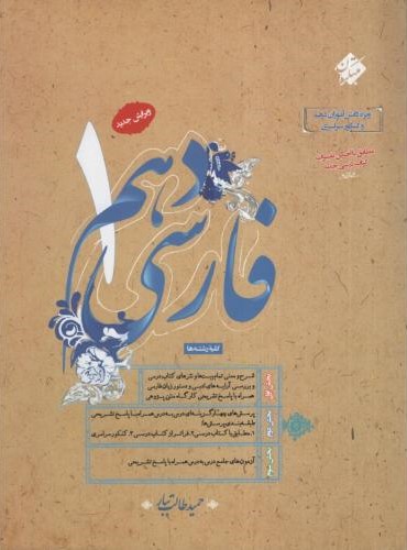 فارسی دهم طالب تبار(مبتکران)