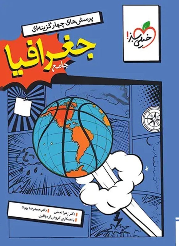 جغرافیا جامع تست انسانی(خیلی سبز)