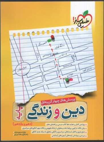 دین و زندگی پایه تست(خیلی سبز)