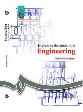 انگلیسی برای دانشجویان رشته های فنی و مهندسی منوچهر حقانی 1057 English for the students of Engineering(سمت)