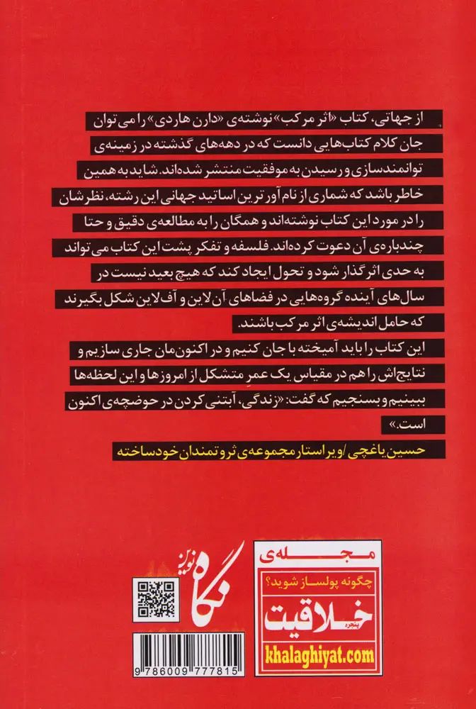 اثر مرکب آغاز جهشی در زندگی ، موفقیت و درآمد شما دارن هاردی(نگاه نوین)