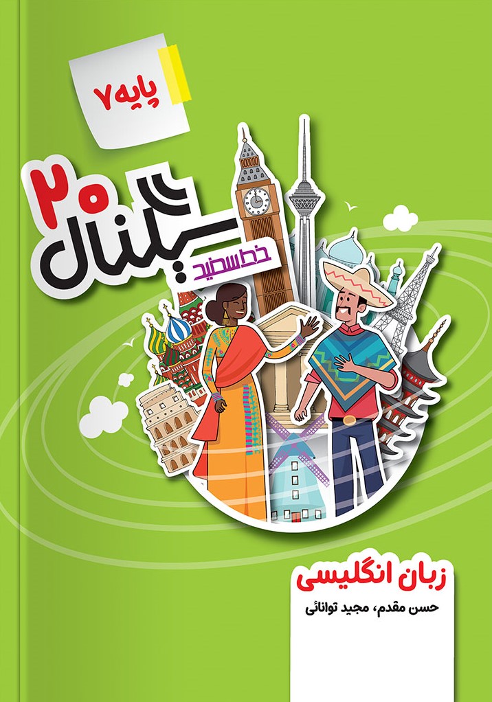 سیگنال 20 پایه 7 هفتم 1404(خط سفید)