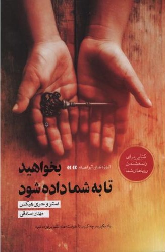 بخواهید تا به شما داده شود استروجری هیکس(آسو)