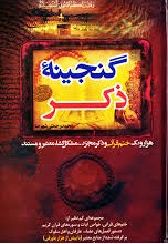 گنجینه ذکر_محمدرحمتی(جوانان موفق)