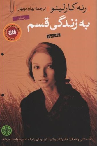 به زندگی قسم رنه کارلینو(پارسه)