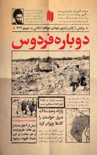 دوباره فردوس مهرداد(انقلاب اسلامی)
روایتی از اولین اردوی جهادی جوانان انقلابی شهریور 1347