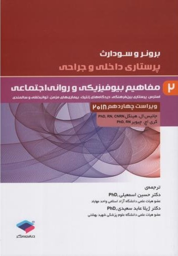 برونر 2 مفاهیم بیوفیزیکی و روانی اجتماعی 2018(جامعه نگر)