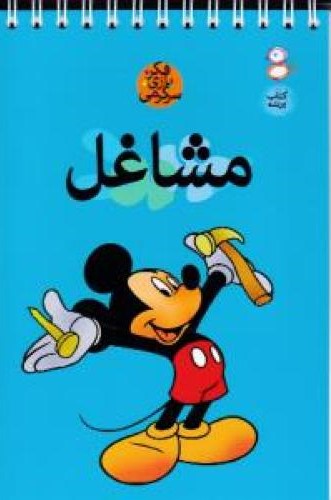 فکر و بازی و سرگرمی مشاغل(پارسه)