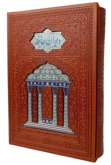 دیوان حافظ وزیری قاب کشویی پلاک رنگی چرم(هلیا)