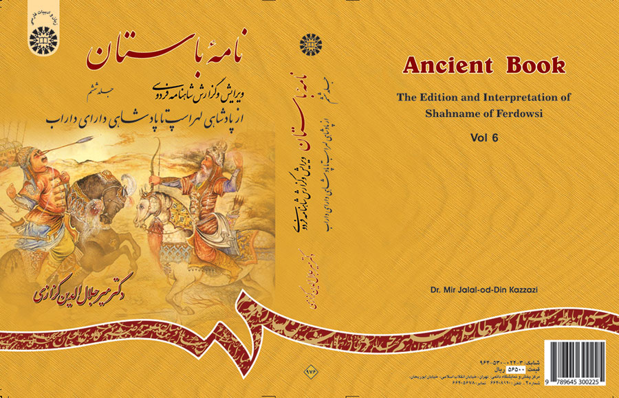 نامه باستان گزارش شاهنامه جلد ششم جلال الدین کزازی 976(سمت)