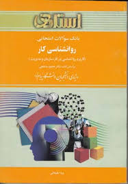 راهنمای روانشناسی کار ویدا علیخانی(استادی)