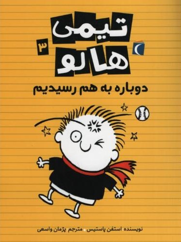 تیمی هالو 3 دوباره به هم رسیدیم استفن پاستیس(محراب قلم)
