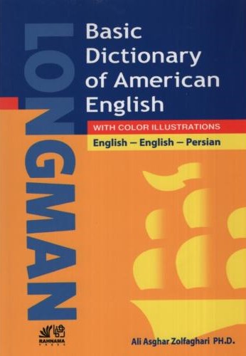 فرهنگ لانگمن زبان آموز مقدماتی انگلیسی فارسی رقعی(رهنما)