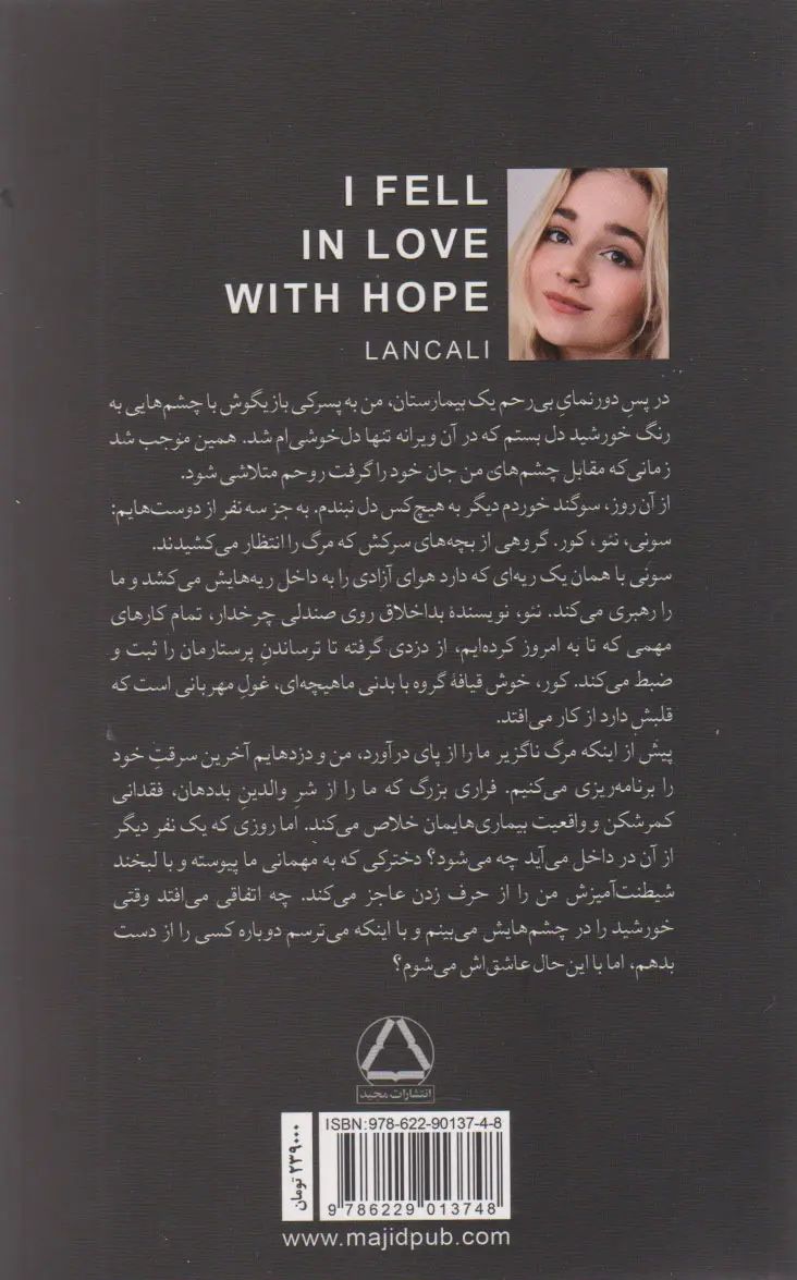 به امید دل بستم لنکالی شومیز رقعی(نشر داهی)