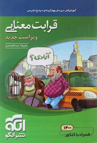 مبحثی قرابت معنایی نظام جدید(الگو)