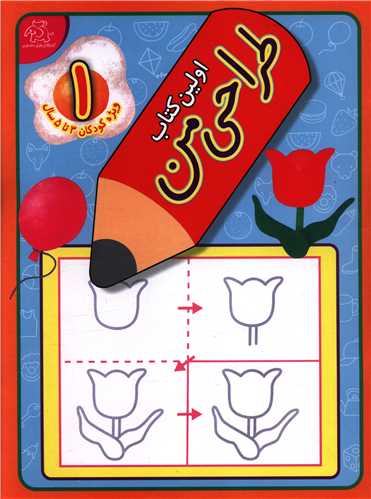 اولین کتاب طراحی من 1(عارف کامل)