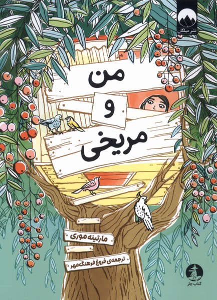 من و مریخی مارتینه موری (میلکان)