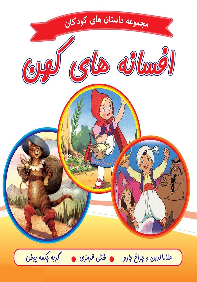 افسانه های کهن_(لیدا)
