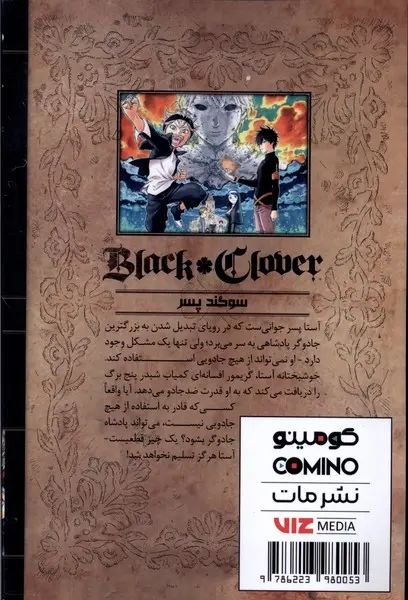 مانگا شبدر سیاه 1 یوکی تاباتا(مات)