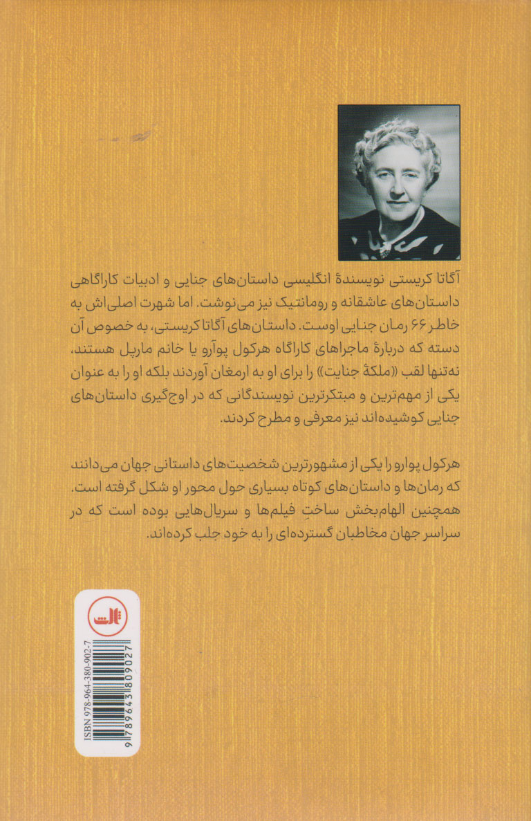 راز پرونده مختومه آگاتا کریستی(ثالث)