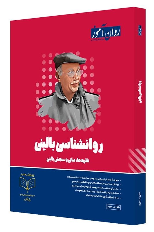 روانشناسی بالینی نظریه ها مبانی و سنجش بالینی زینب خجوی(روان آموز)