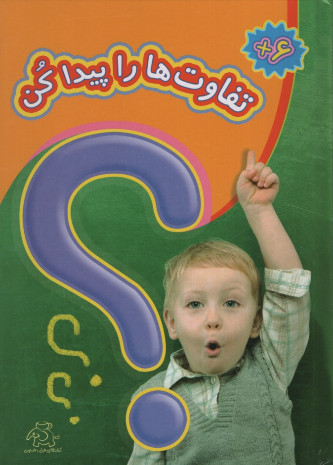 تفاوت ها را پیدا کن وزیری(عارف کامل)