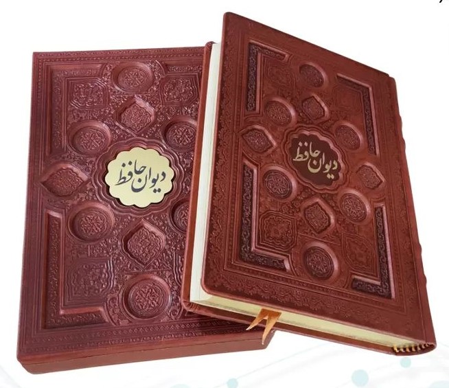 دیوان حافظ چرم وزیری برجسته قاب کشویی(نوین بصیر)