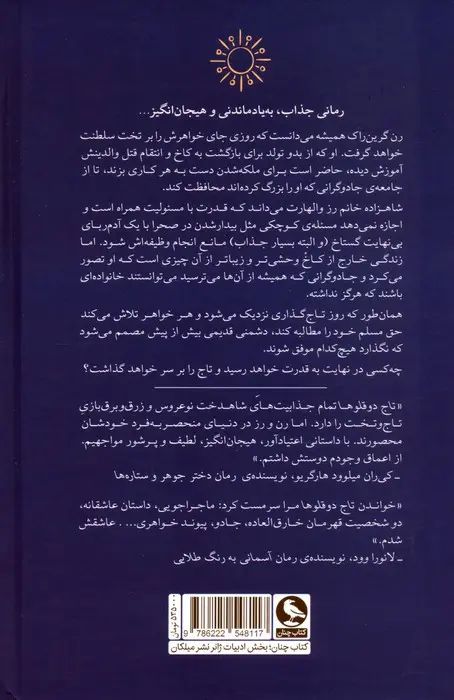 تاج دو قلوها کاترین دویل(میلکان)