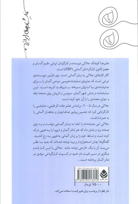 همزاد با الهام از داستان هروسترات اثر ژان پل سارتر علیرضا کوشک جلالی(قطره)