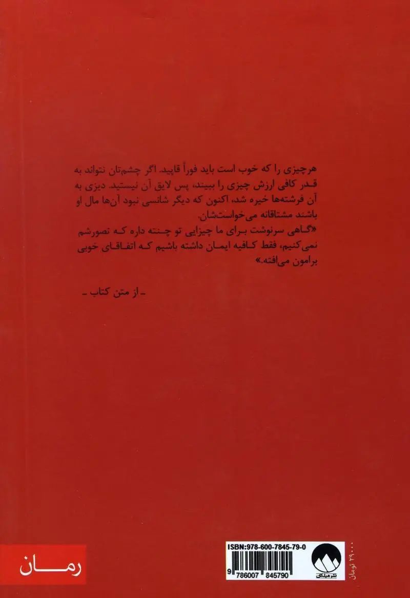 رها در باد جوجو مویز (میلکان)