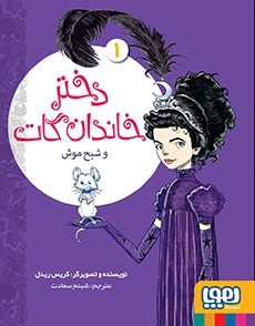 دختر خاندان گات 1 و شبح موش کریس ریدل(هوپا)