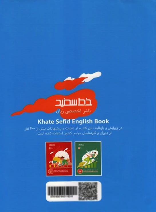 کتاب جامع زبان انگليسي پايه هشتم(خط سفيد)