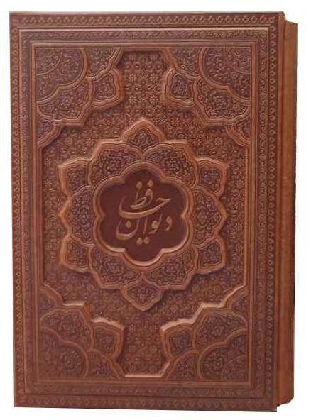 دیوان حافظ قاب کشویی چرم برجسته وزیری(آراز بیکران)