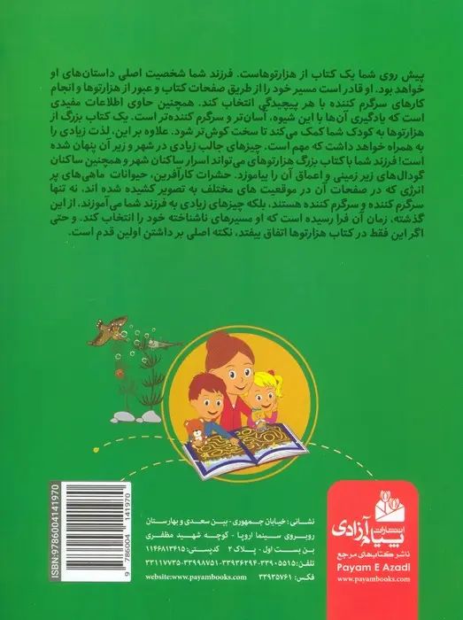 در شهر کتاب بزرگ هزارتو آلیسا ایگوروناترتیکووا(پیام آزادی)
