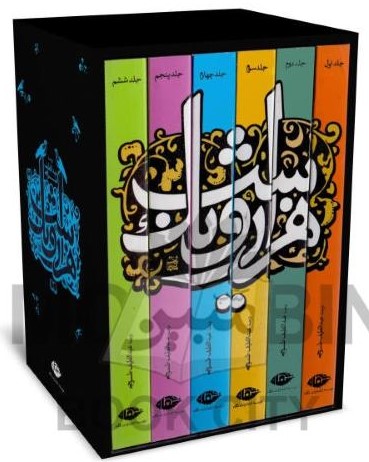 هزار و یک شب 6 جلدی قابدار پالتویی(نگاه)