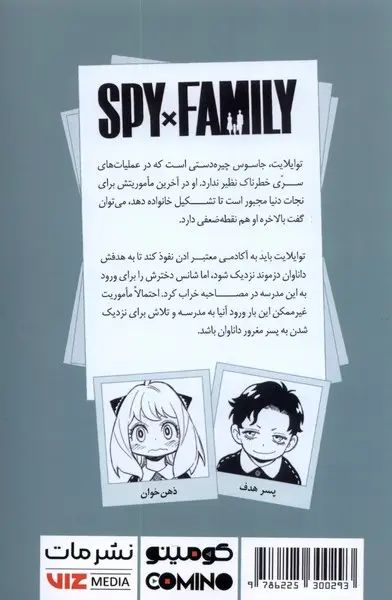 خانواده جاسوس تاتسیو اندو مانگا جلد 2(مات)