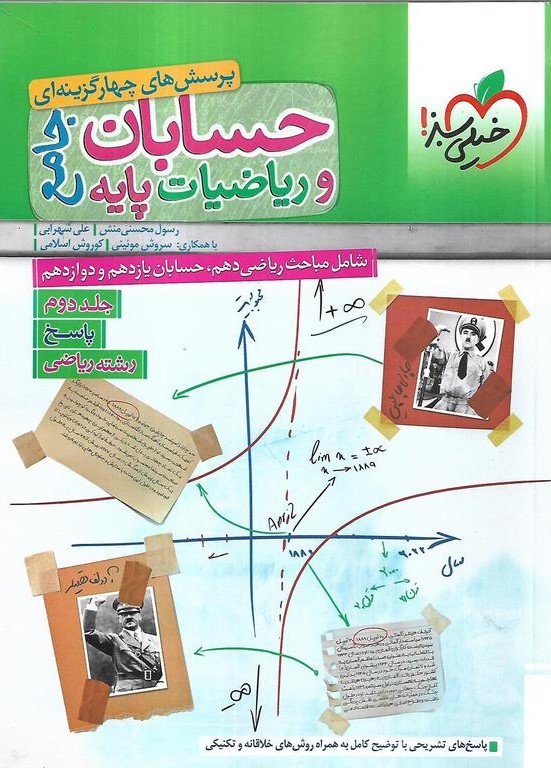 حسابان وریاضی جامع ریاضی جلد2(خیلی سبز)