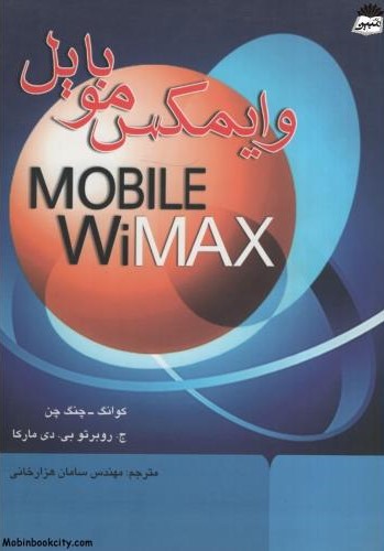 وایمکس موبایل(کلاسیک)