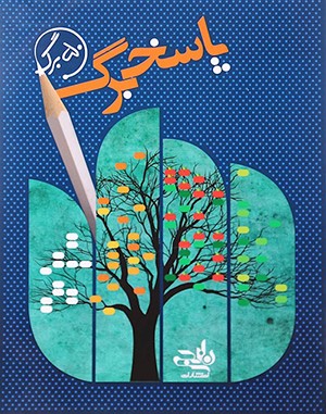 پاسخنامه یا پاسخ برگ 50 برگ سیمی(نارنجی)