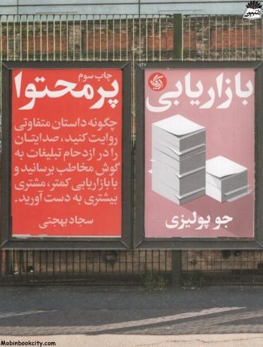 بازاریابی پر محتوا جو پولیزی(آریانا قلم)