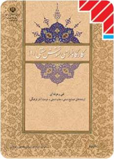 کارگاه طراحی نقوش سنتی 1(آموزش و پرورش)