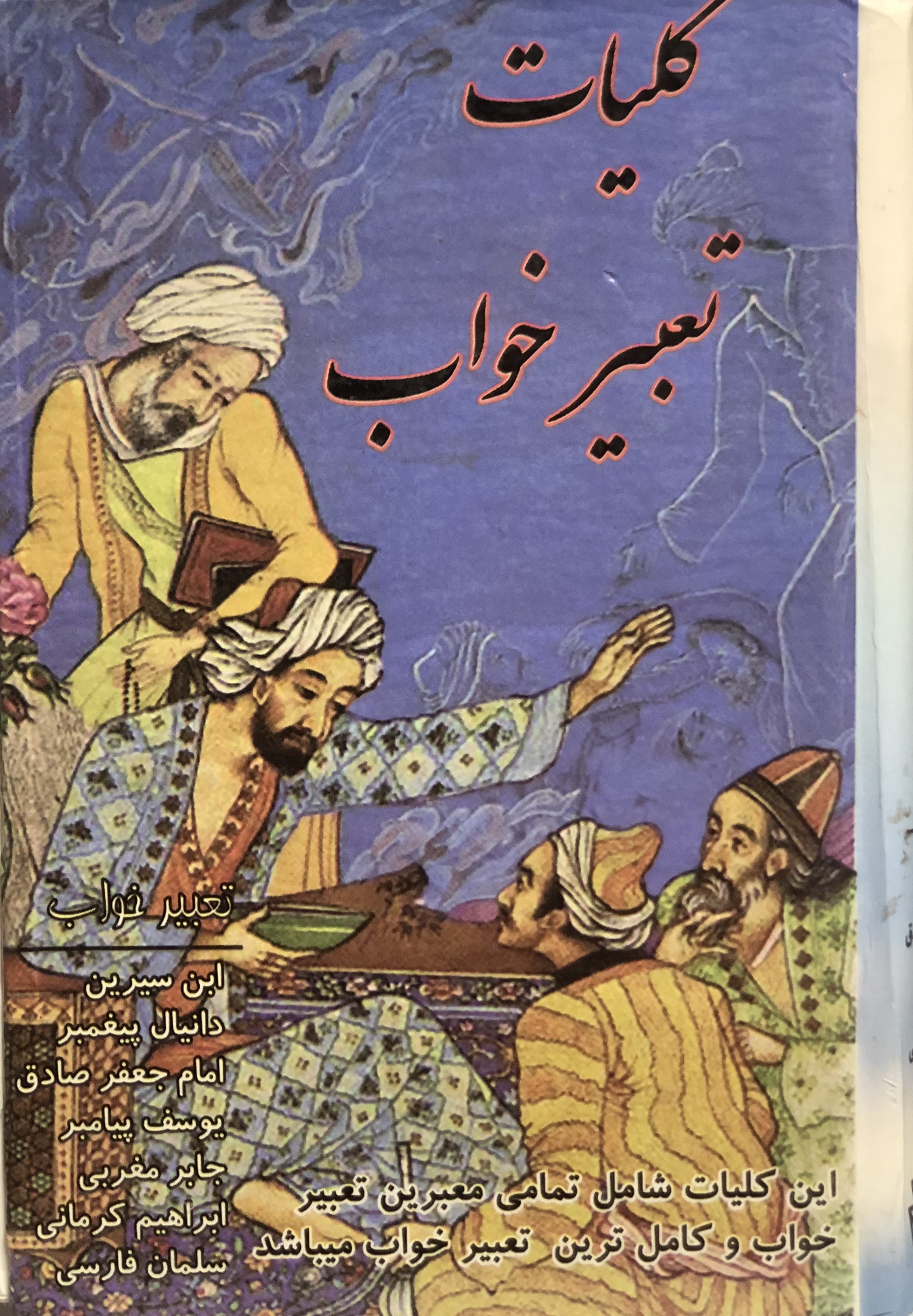 کلیات تعبیر خواب(سیاه سفید)