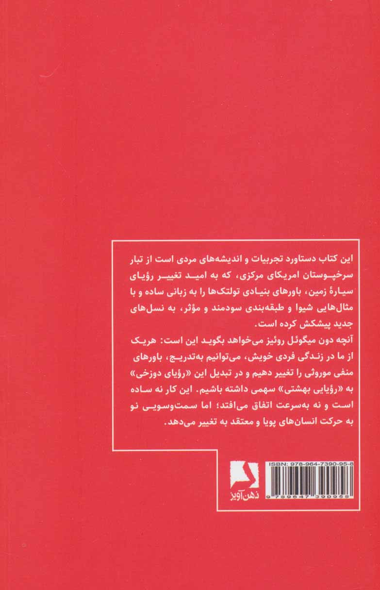 چهار میثاق - کتاب خرد سرخپوستان تولتک دون میگوئل روئیز(ذهن آویز)