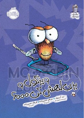 مگسک و پسرک ویزگول و بزن لهش کن 6000 تد آرنولد(پرتقال)