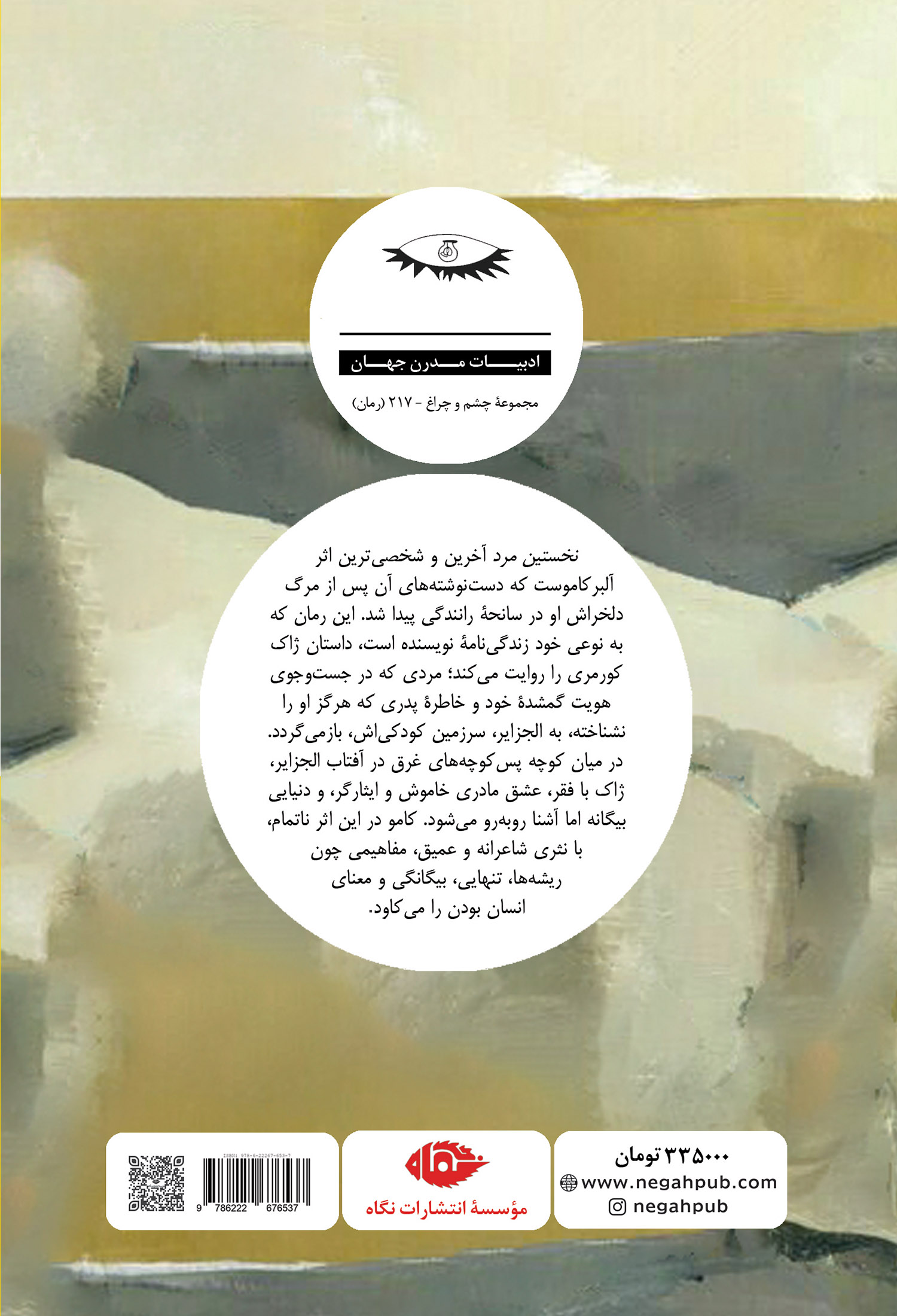 نخستین مرد آلبرد کامو(نگاه)