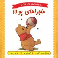 ماجراهای پو 1_کاتلین دبلیو زوهفلد (عصر اندیشه)